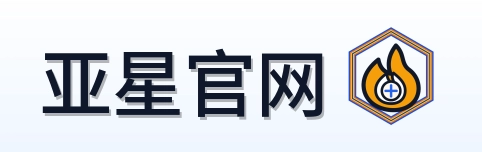 亚星官网 Logo